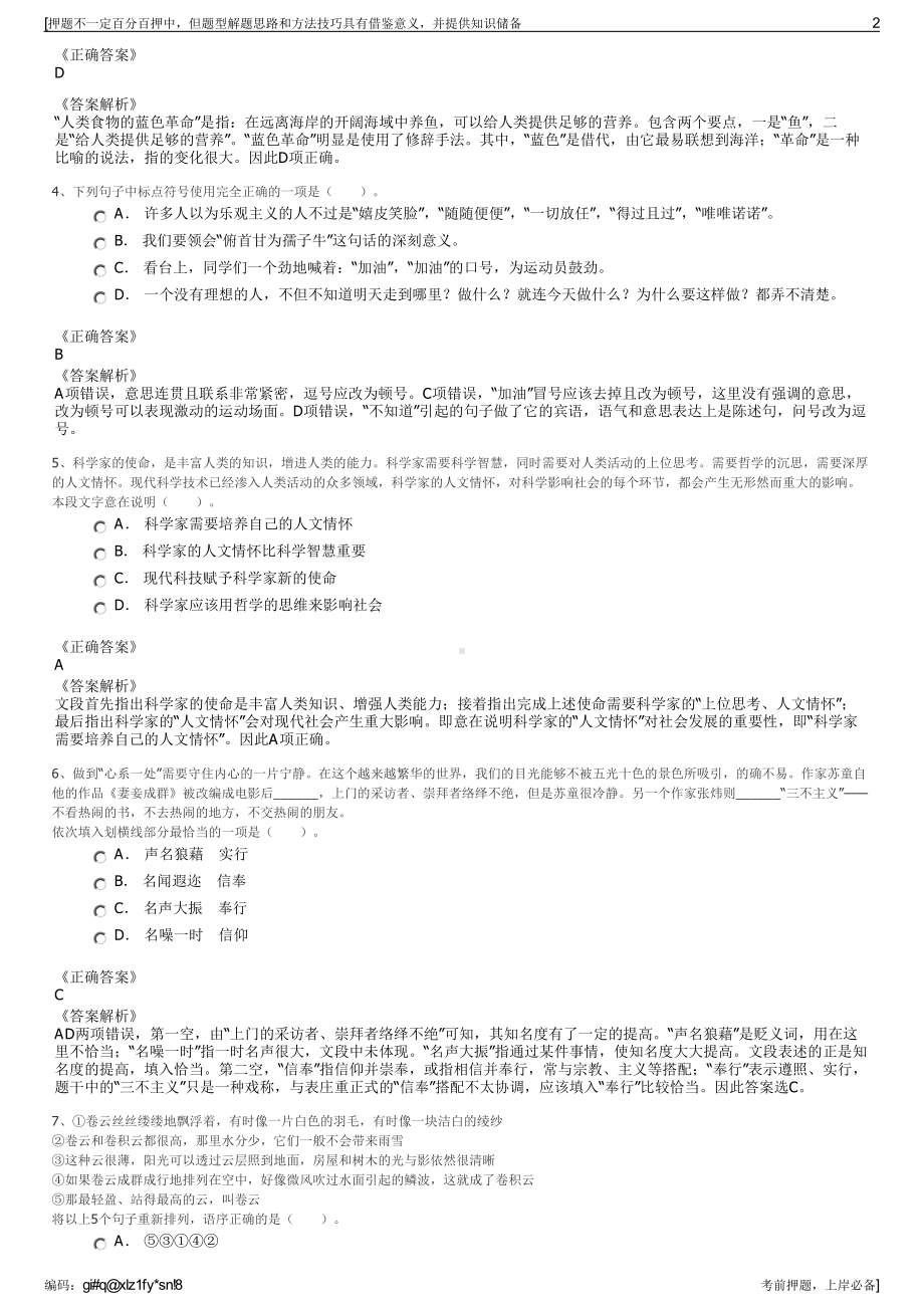 2023年安徽省交通控股集团公司招聘笔试冲刺题（带答案解析）.pdf_第2页