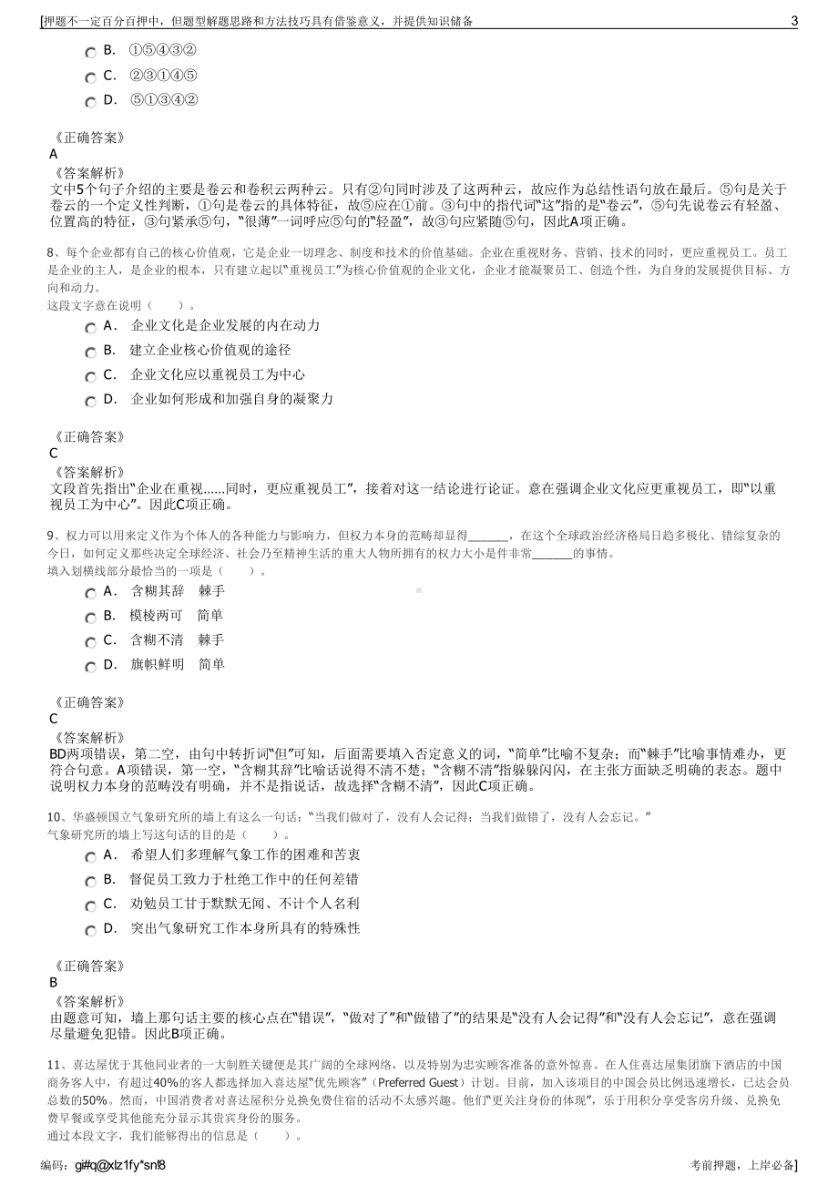 2023年安徽省交通控股集团公司招聘笔试冲刺题（带答案解析）.pdf_第3页