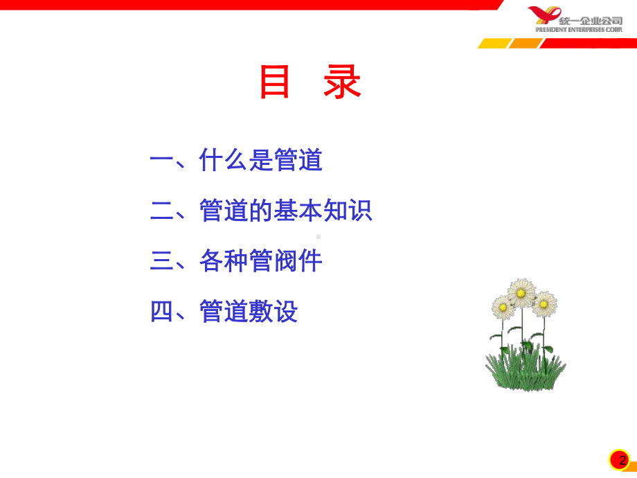 管道基本知识课件.ppt_第2页