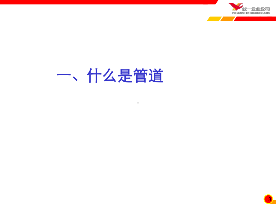 管道基本知识课件.ppt_第3页