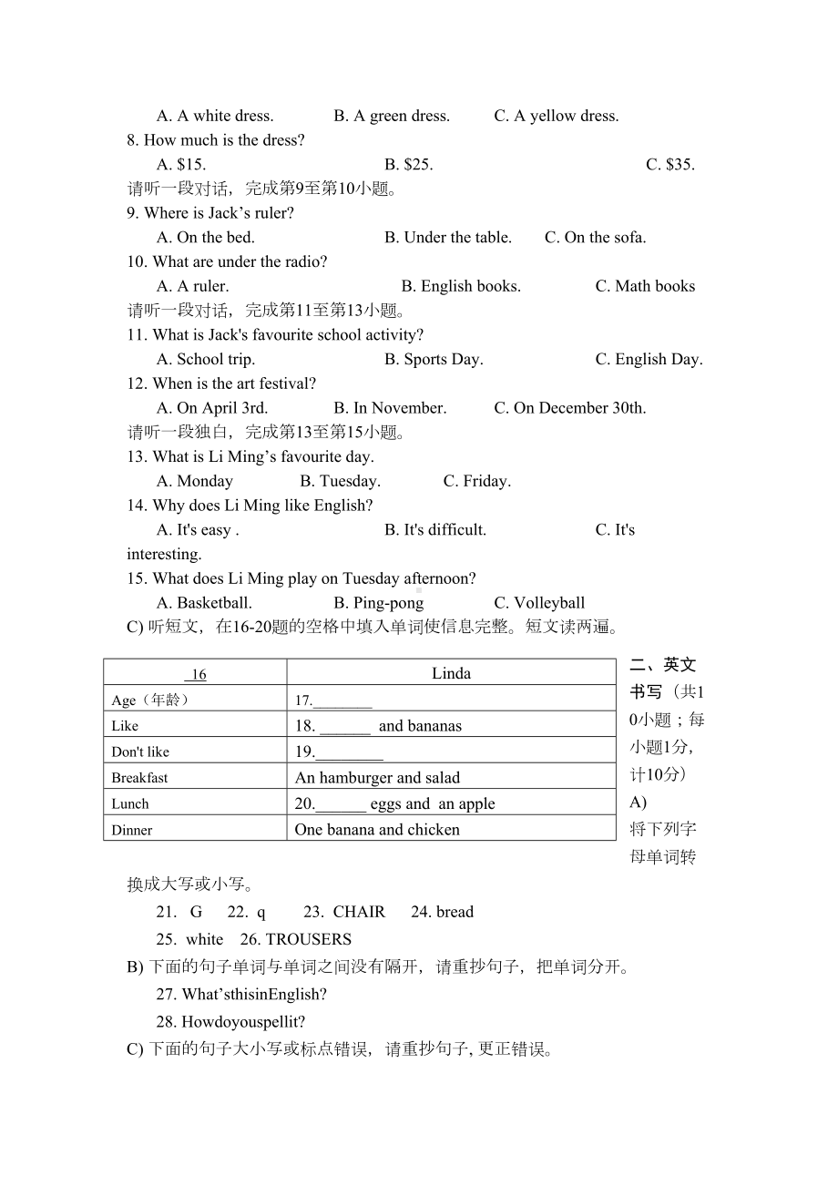 湖南省娄底市七年级英语上册期末检测考试题(DOC 7页).doc_第2页