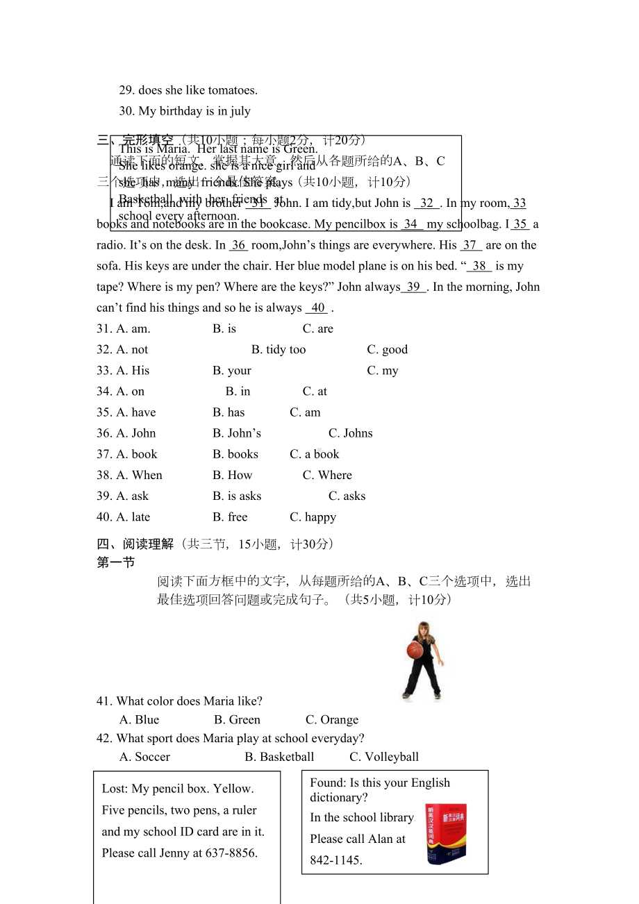 湖南省娄底市七年级英语上册期末检测考试题(DOC 7页).doc_第3页