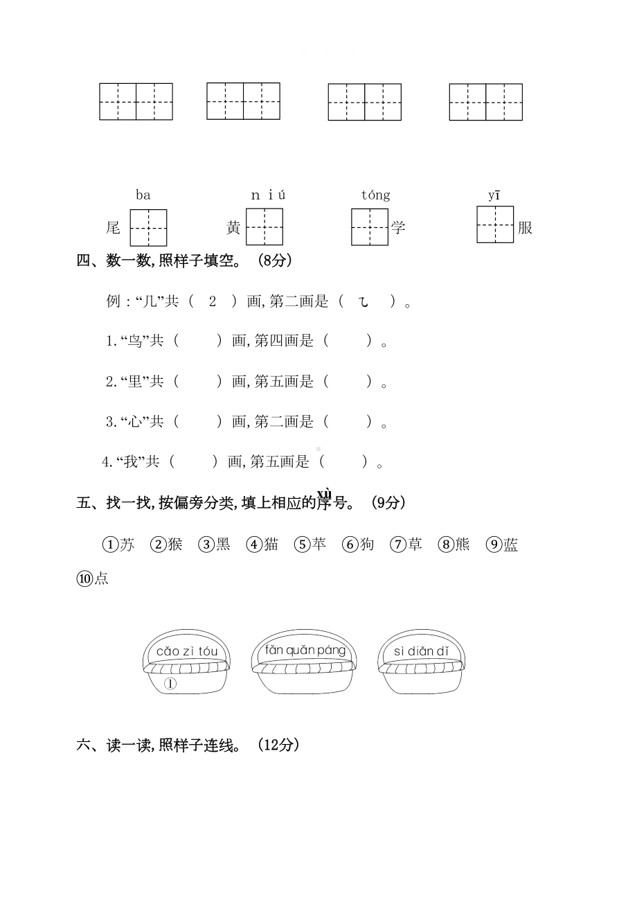 部编版一年级上学期语文《期末测试卷》含答案(DOC 7页).doc_第2页