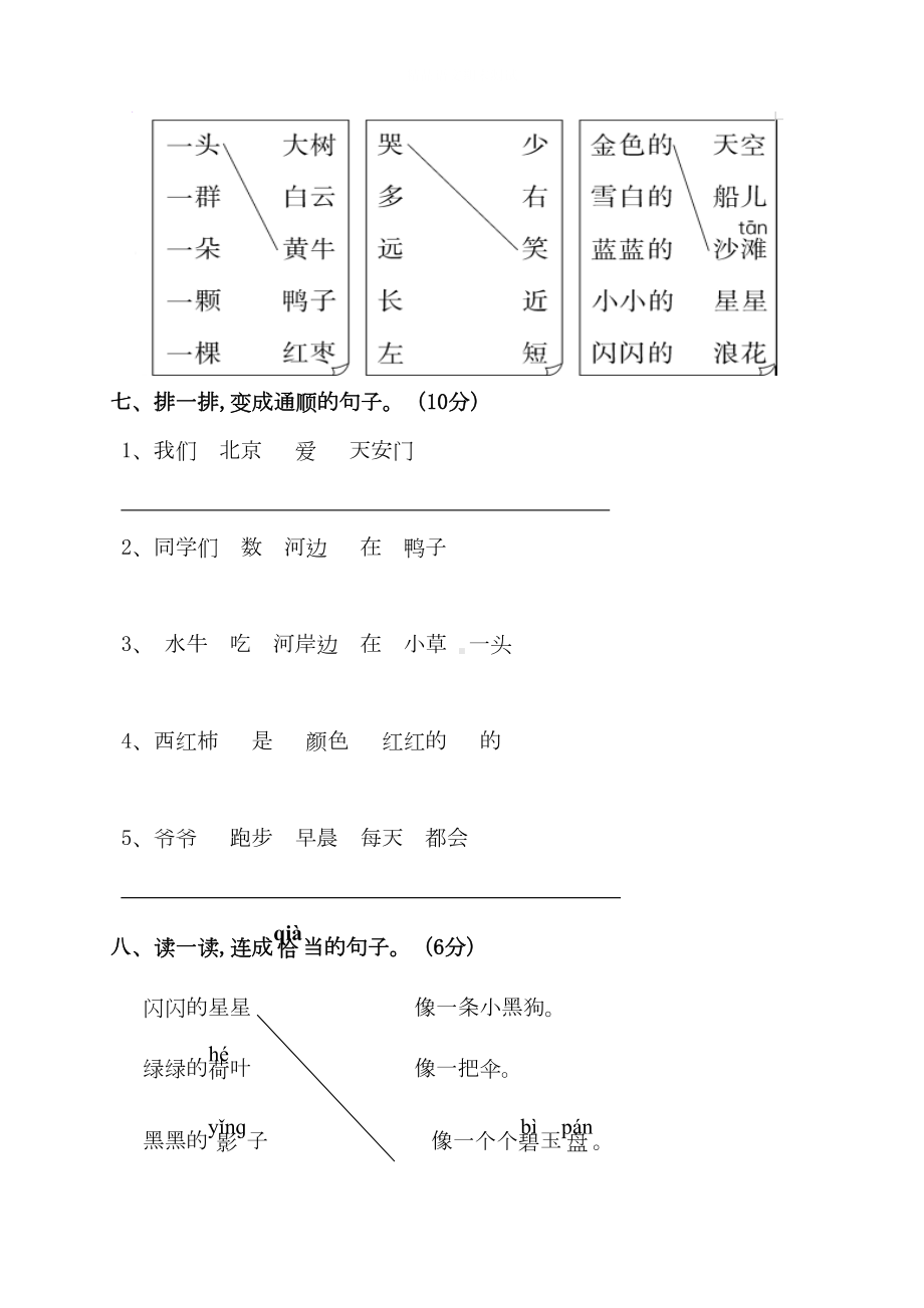 部编版一年级上学期语文《期末测试卷》含答案(DOC 7页).doc_第3页