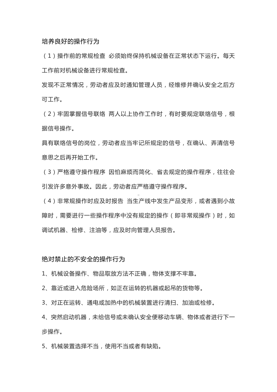 化工人都应该掌握的知识.docx_第1页