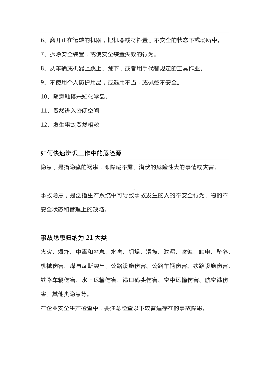 化工人都应该掌握的知识.docx_第2页