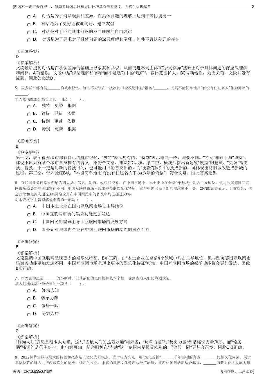 2023年江西上犹县粮油收储公司招聘笔试冲刺题（带答案解析）.pdf_第2页