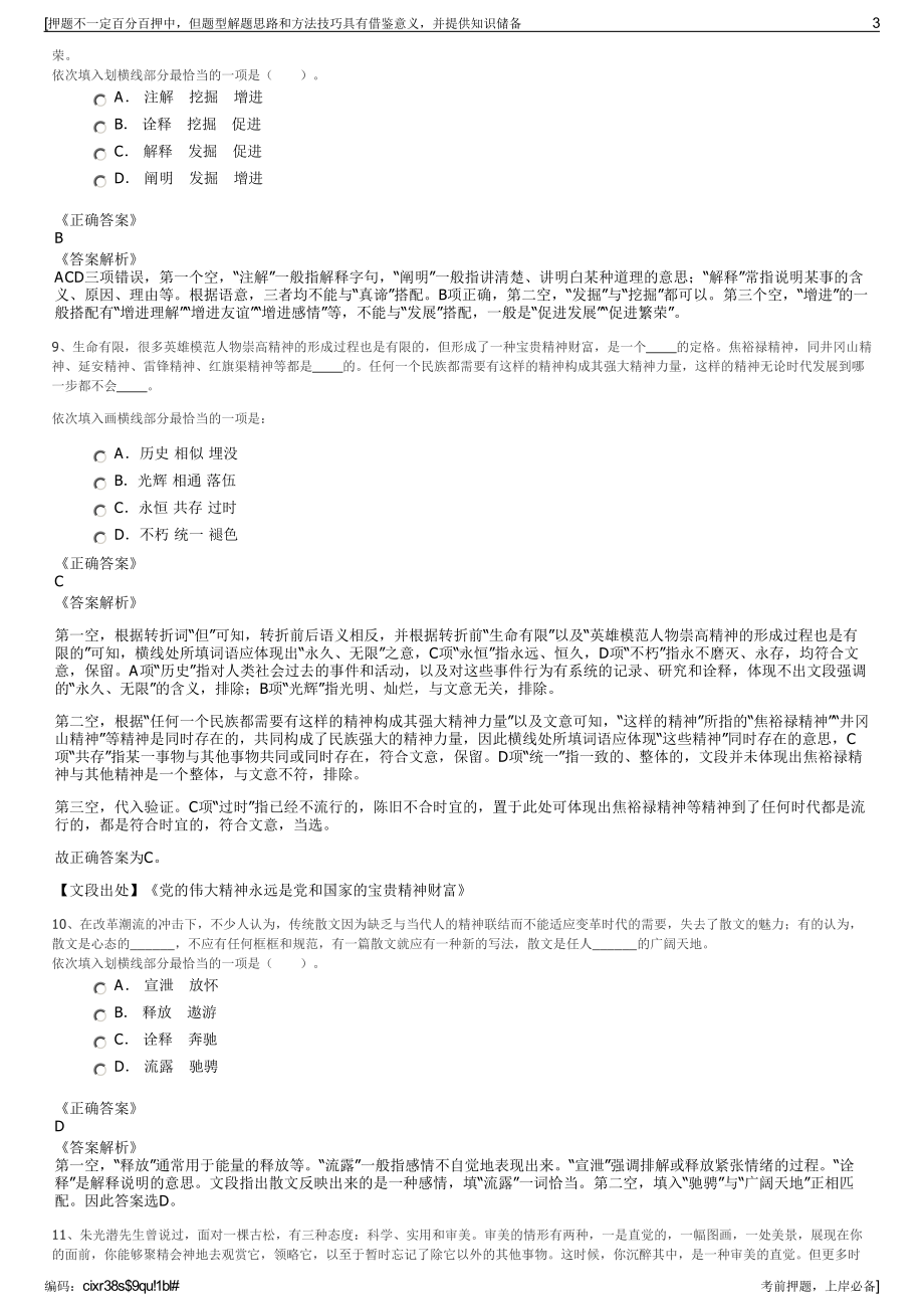 2023年江西上犹县粮油收储公司招聘笔试冲刺题（带答案解析）.pdf_第3页