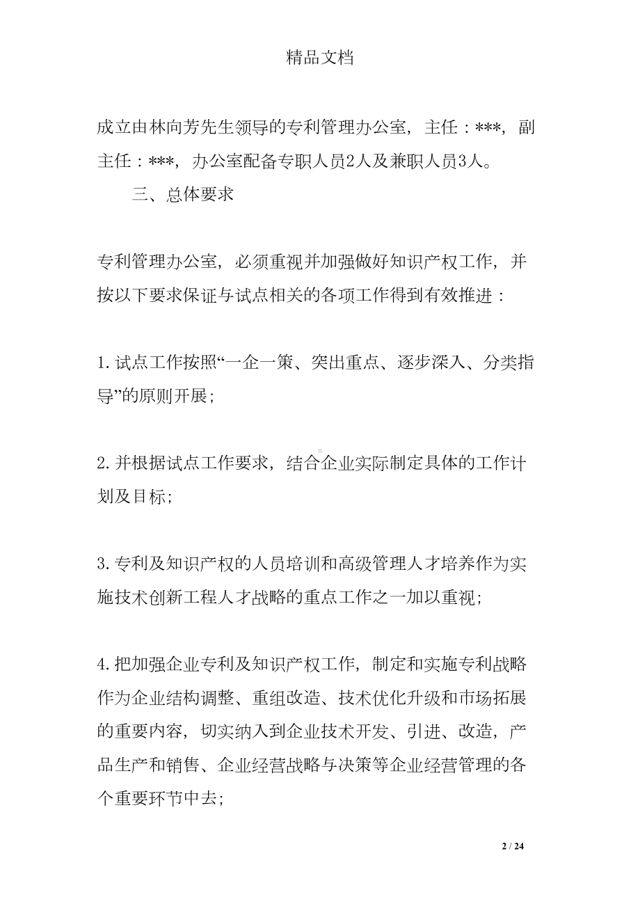 知识产权教育工作计划及实施方案(DOC 24页).doc_第2页