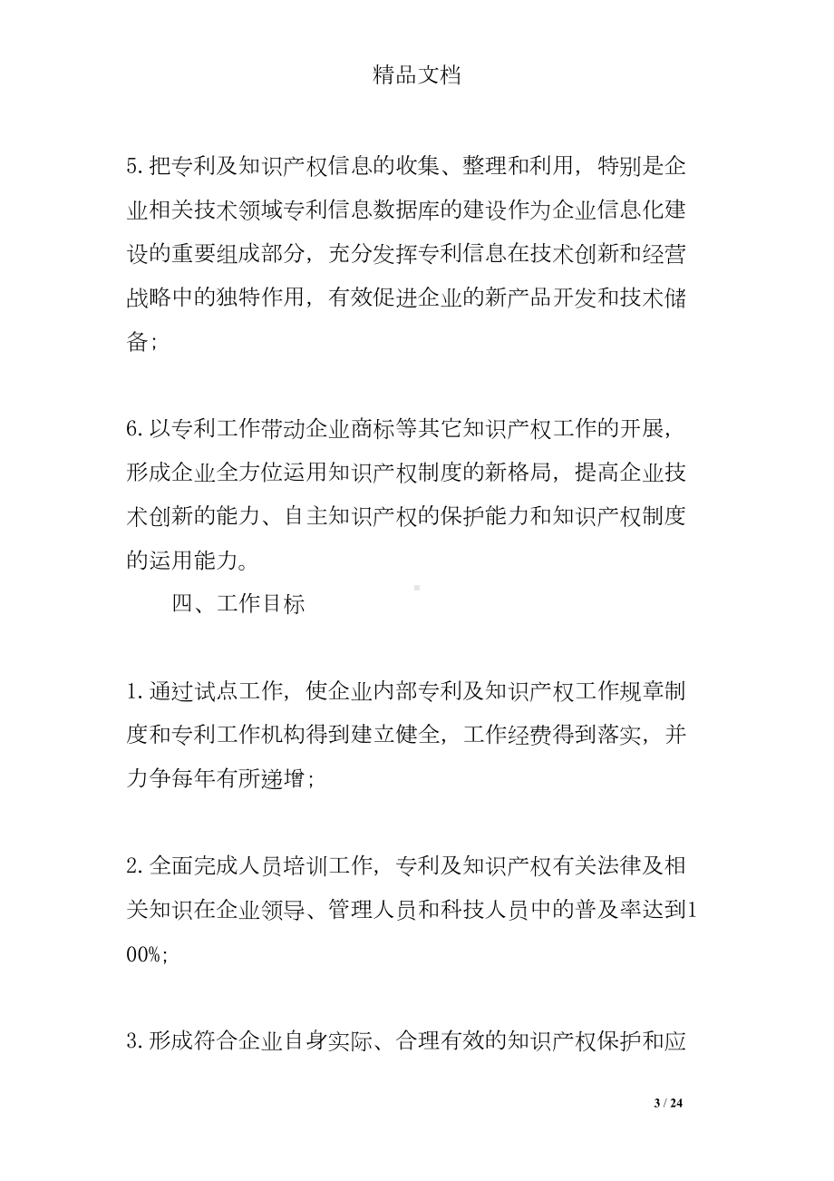 知识产权教育工作计划及实施方案(DOC 24页).doc_第3页