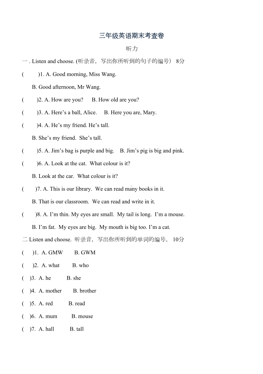 牛津上海版小学三年级英语上册期末综合考试试卷(DOC 6页).doc_第1页