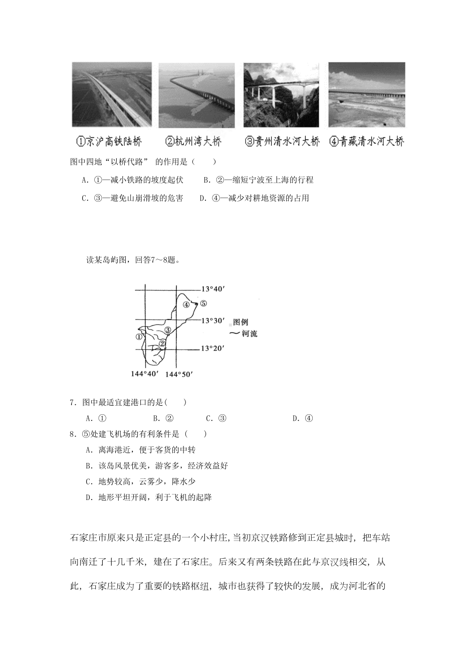 第五章交通运输布局及其影响单元测试题1(DOC 11页).doc_第2页