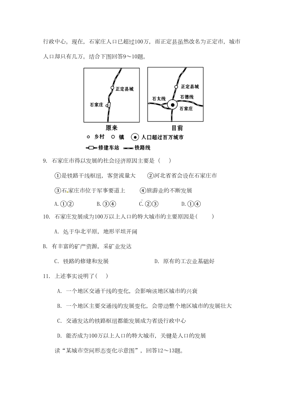 第五章交通运输布局及其影响单元测试题1(DOC 11页).doc_第3页