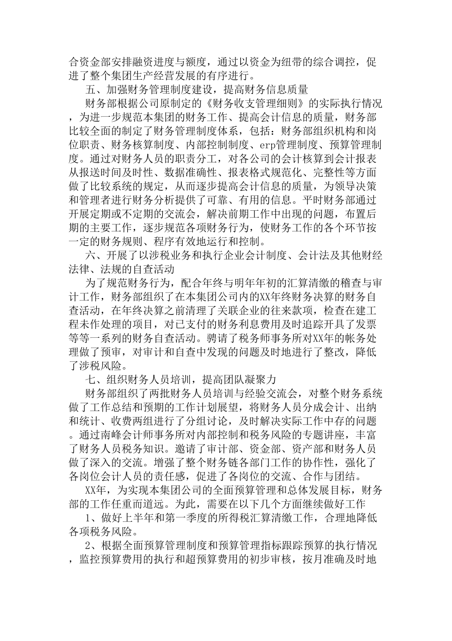 财务工作总结(DOC 12页).docx_第2页