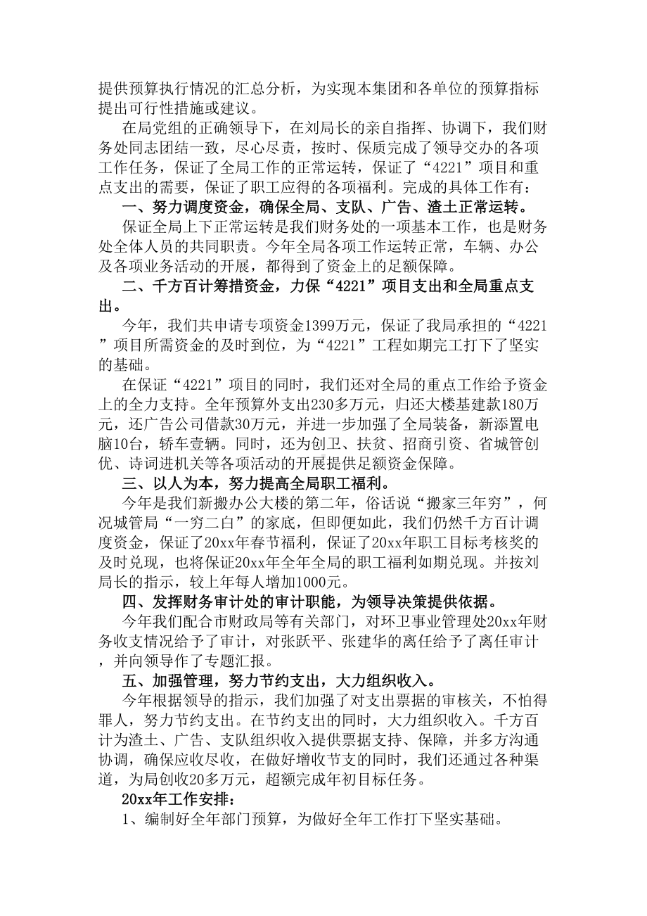 财务工作总结(DOC 12页).docx_第3页