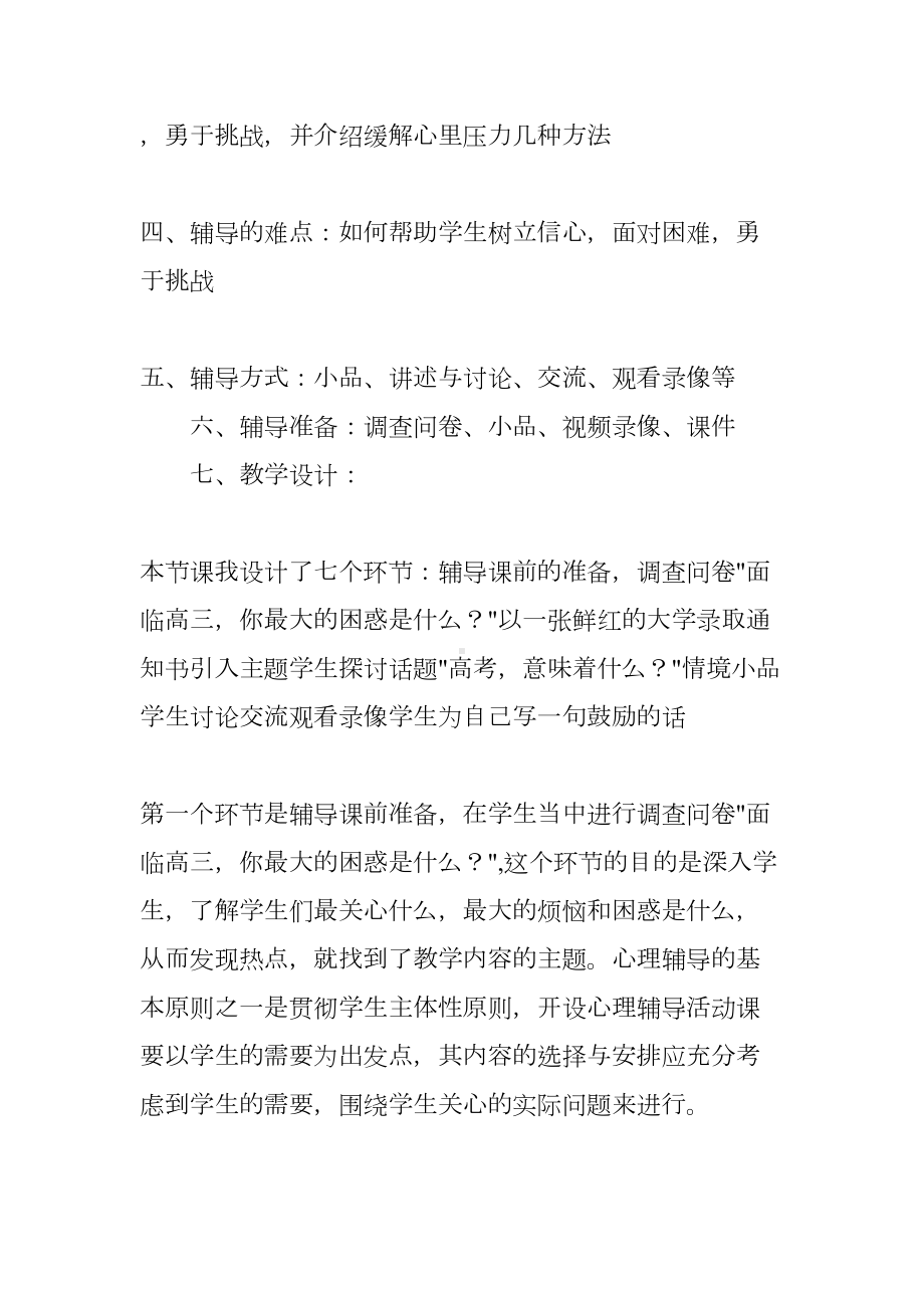 高中心理健康说课稿(DOC 23页).docx_第2页