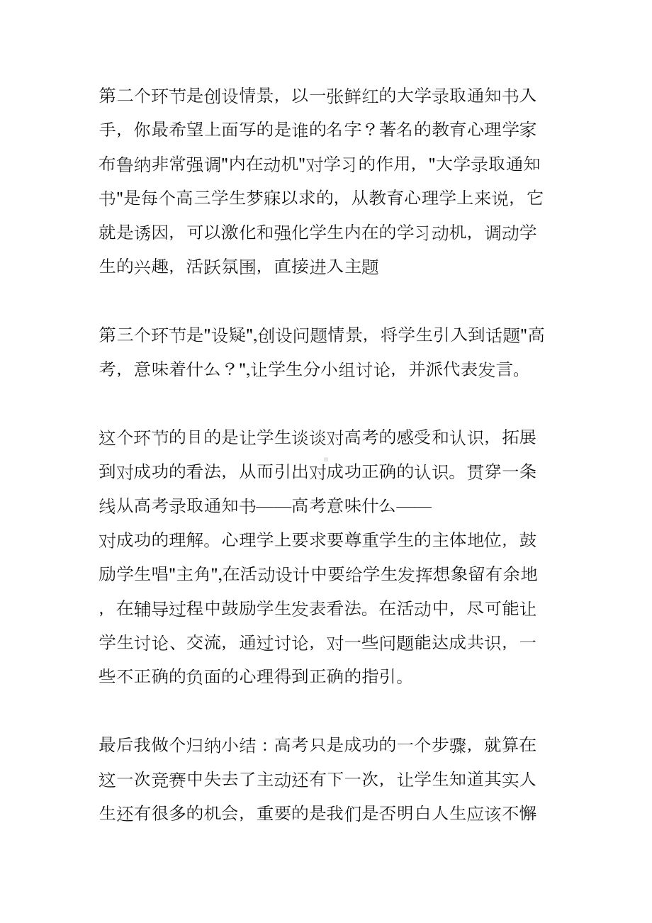 高中心理健康说课稿(DOC 23页).docx_第3页