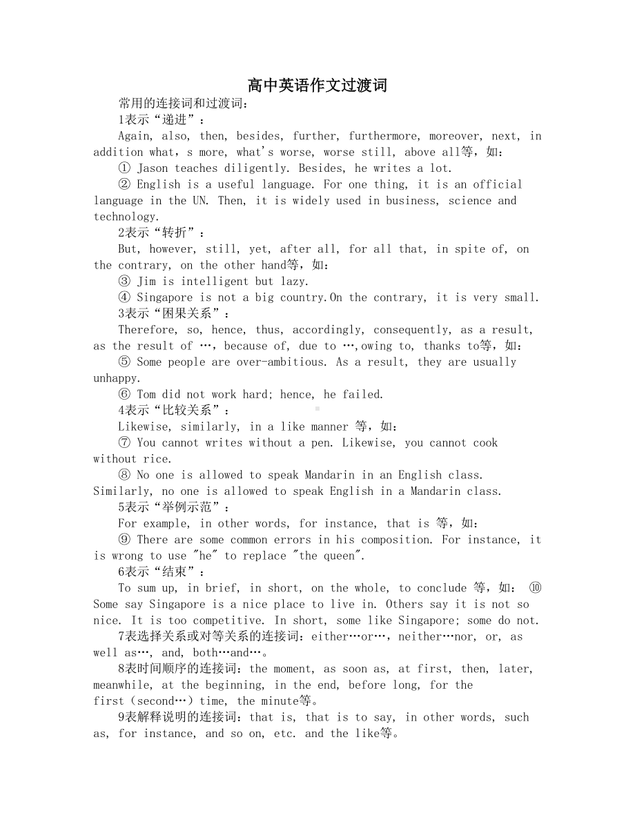 高中英语作文过渡词(DOC 16页).docx_第1页