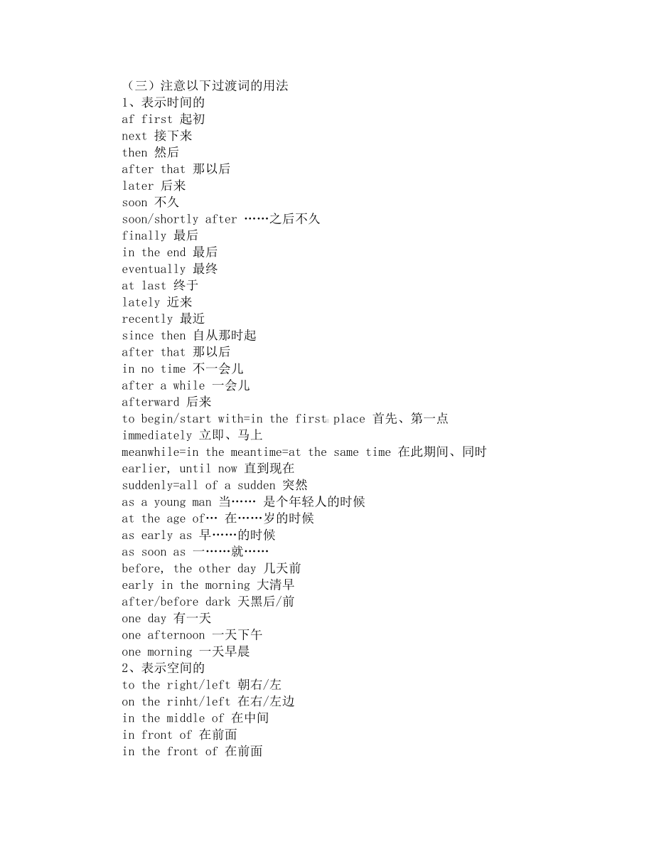 高中英语作文过渡词(DOC 16页).docx_第2页