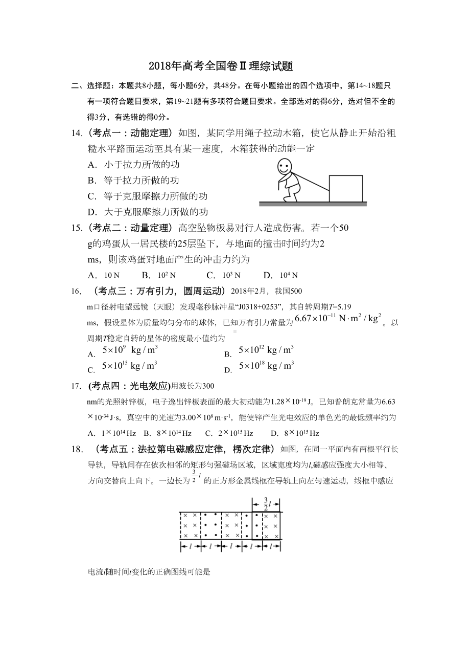 高考全国二卷全国卷物理试题卷及答案解析(DOC 12页).doc_第1页