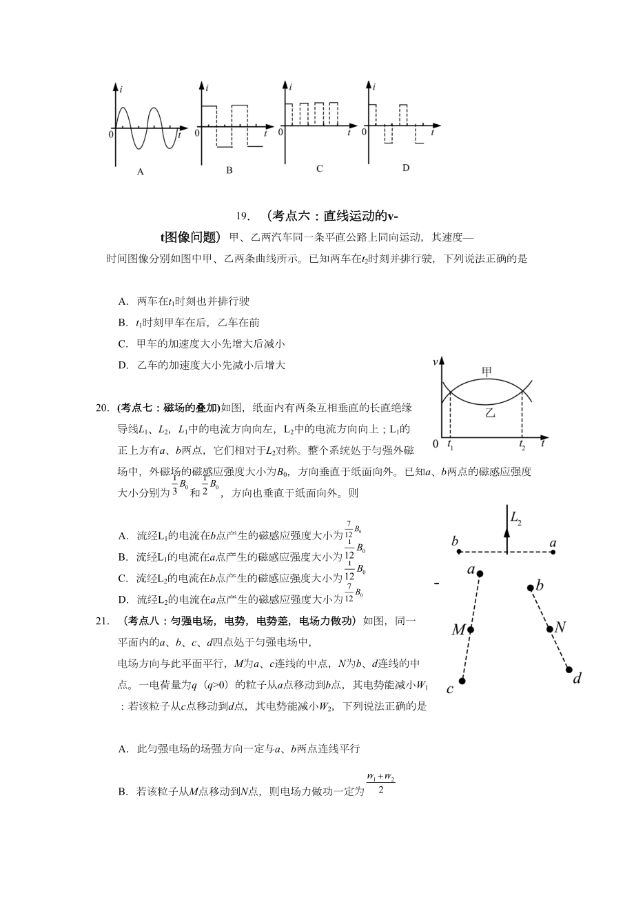 高考全国二卷全国卷物理试题卷及答案解析(DOC 12页).doc_第2页