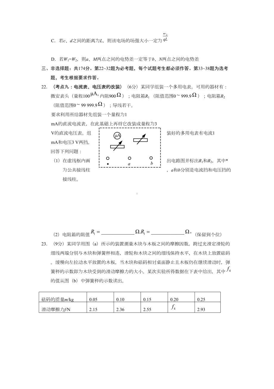 高考全国二卷全国卷物理试题卷及答案解析(DOC 12页).doc_第3页