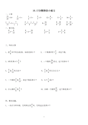 苏教版数学六年级上册分数除法练习题(DOC 5页).doc