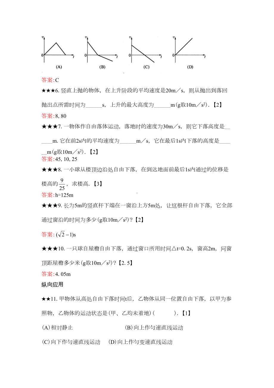 自由落体和竖直上抛运动练习题(DOC 4页).doc_第2页