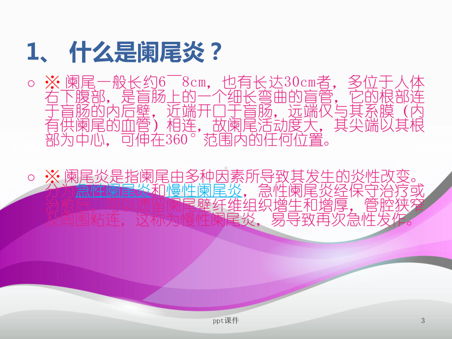 普外科常见疾病-课件.ppt_第3页