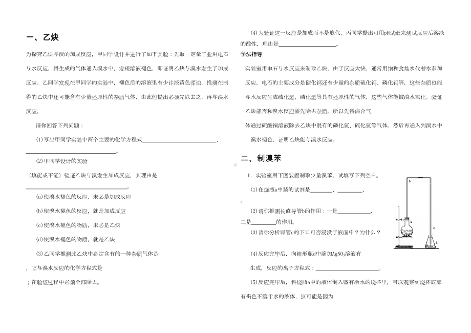 高中有机化学实验归纳(DOC 4页).doc_第1页