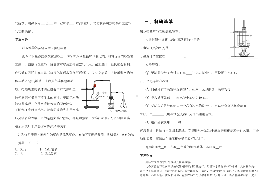 高中有机化学实验归纳(DOC 4页).doc_第2页