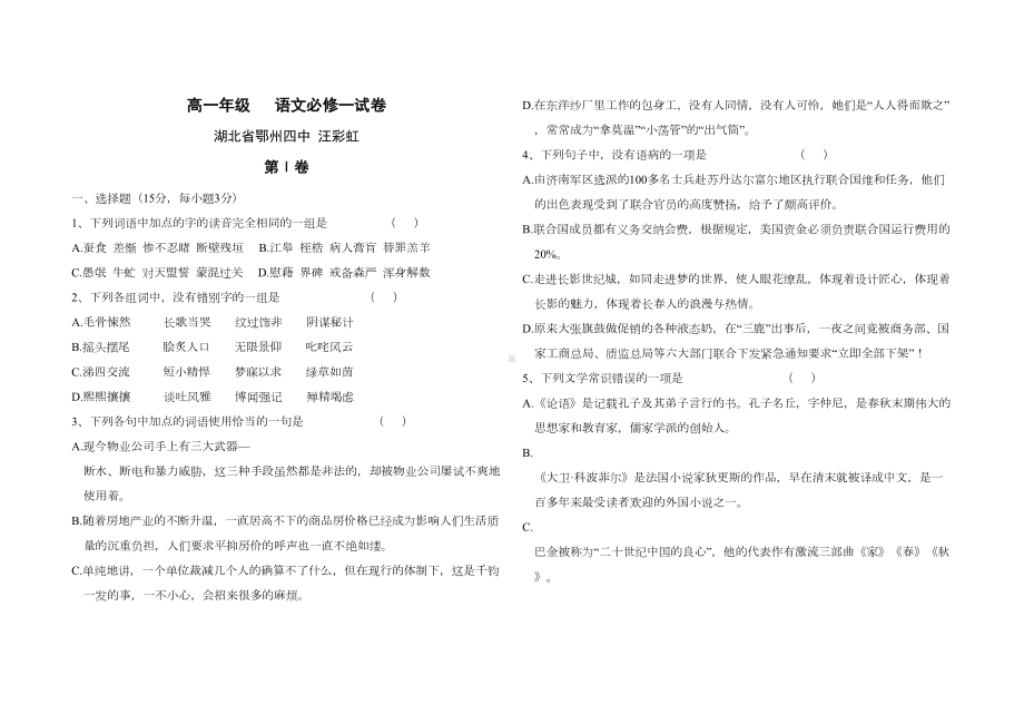 高一年级语文必修一试卷(DOC 8页).doc_第1页