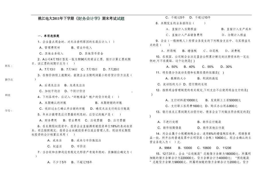 财务会计学试题及参考答案(DOC 8页).doc_第1页