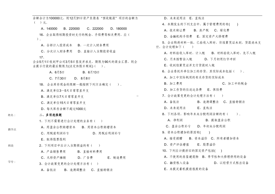 财务会计学试题及参考答案(DOC 8页).doc_第2页