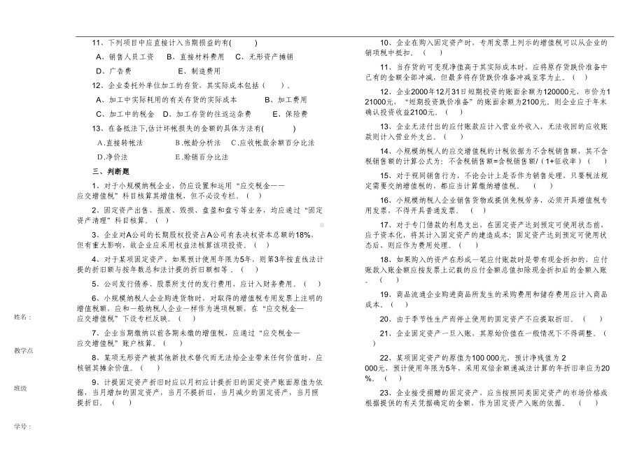 财务会计学试题及参考答案(DOC 8页).doc_第3页