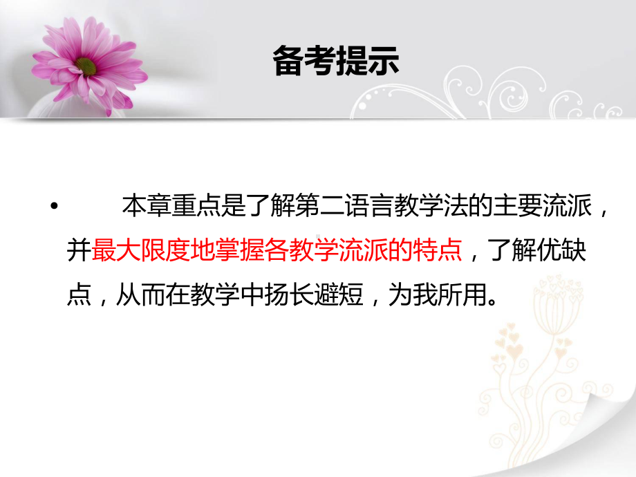 第二语言教学法主要流派概括版课件.ppt_第2页