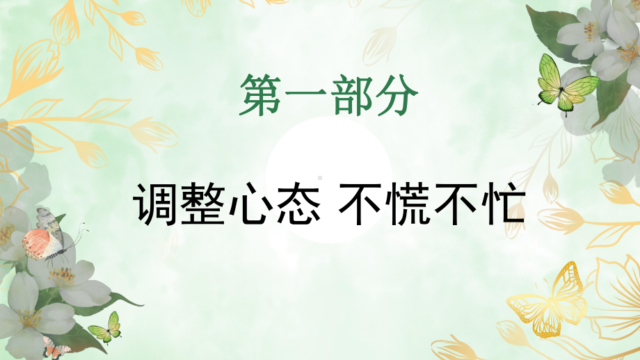 整理心情重新出发 主题班会ppt课件.pptx_第2页