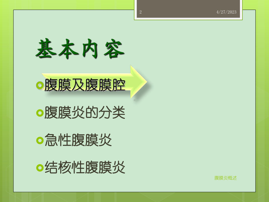 腹膜炎概述课件.ppt_第2页