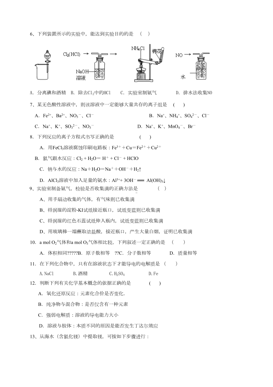 高一化学必修一期末测试题附答案(DOC 6页).docx_第2页