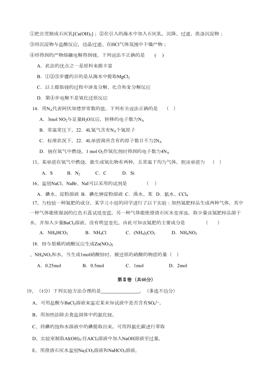 高一化学必修一期末测试题附答案(DOC 6页).docx_第3页