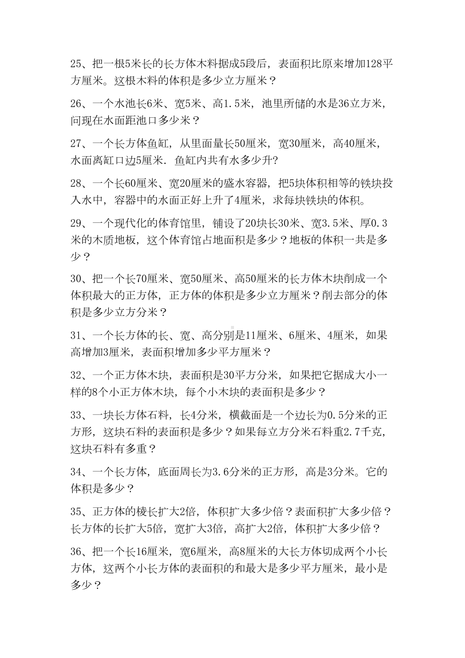 长方体正方体专项练习题(解决问题)重点讲义资料(DOC 10页).doc_第3页