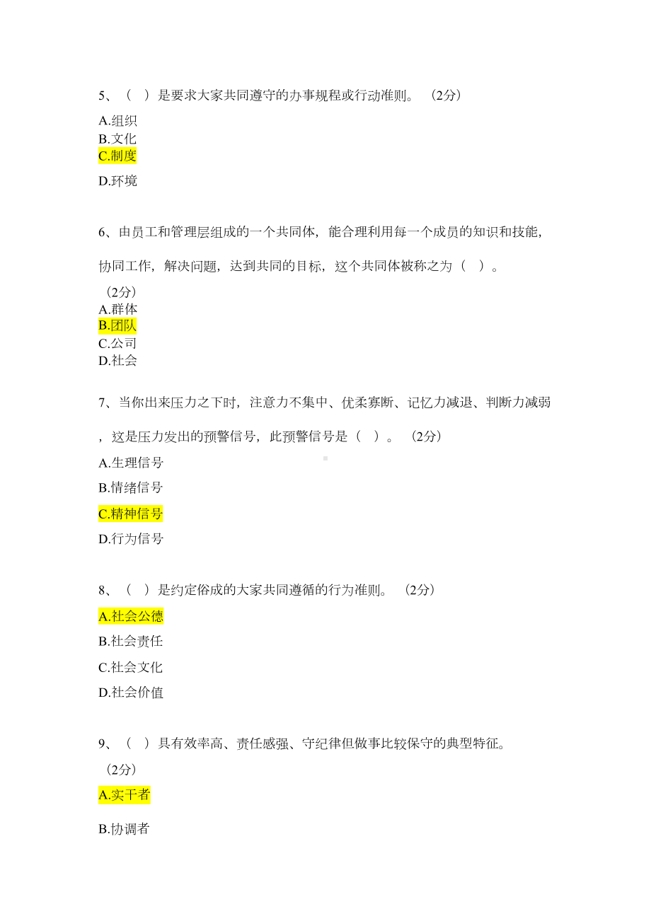 职业素养类试题题库(DOC 14页).docx_第2页