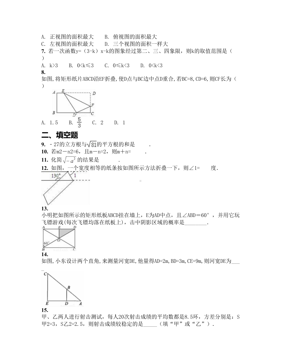 湖南长沙市-2019年九年级数学中考模拟试卷(含答案)（含答案及解析）(DOC 19页).docx_第2页