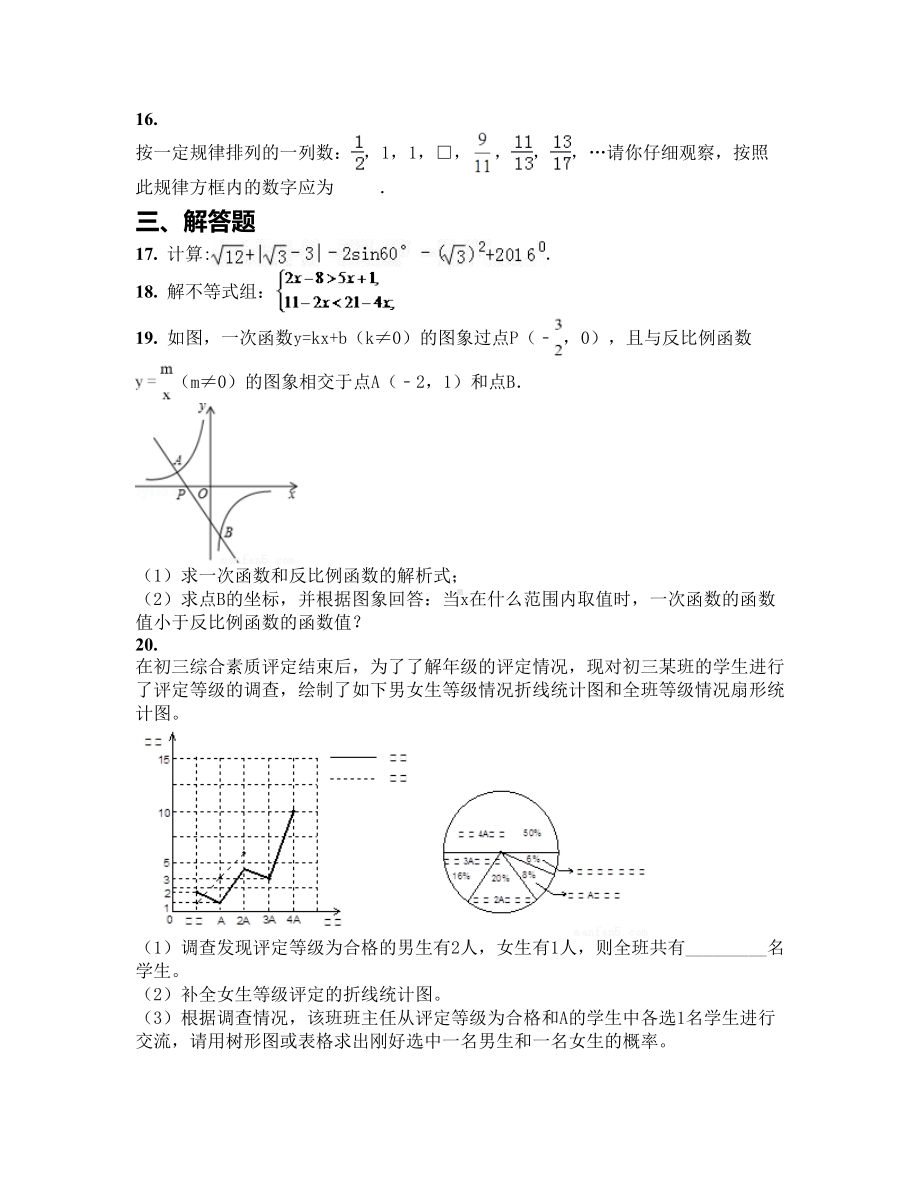 湖南长沙市-2019年九年级数学中考模拟试卷(含答案)（含答案及解析）(DOC 19页).docx_第3页