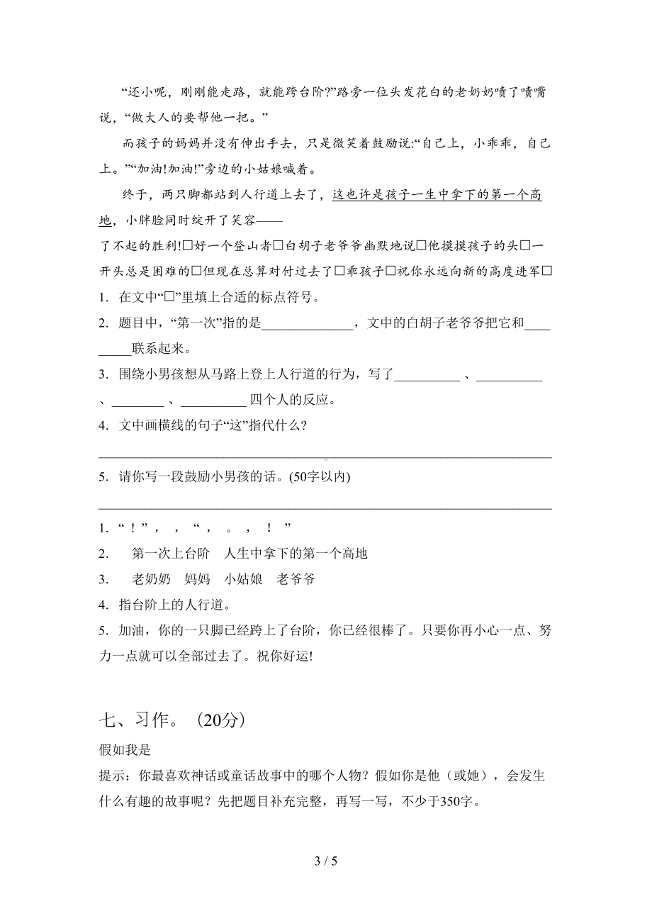 部编版四年级语文上册第三次月考试题及答案(完整)(DOC 5页).doc_第3页