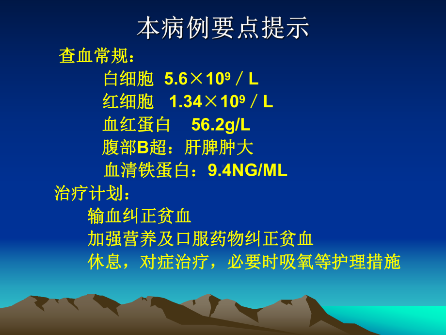 缺铁性贫血的护理查房21-课件.ppt_第2页