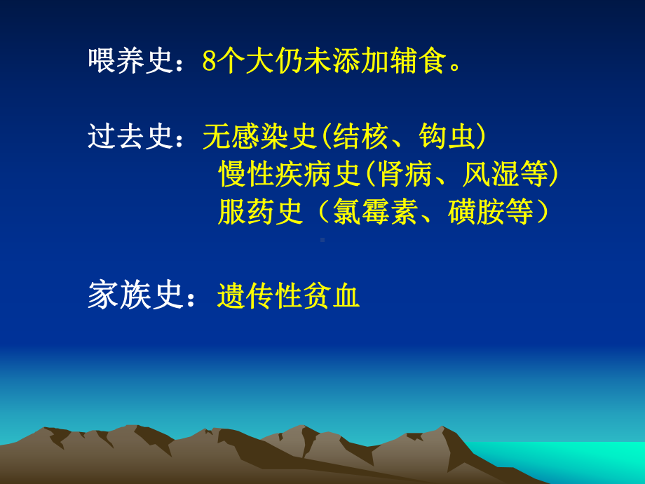 缺铁性贫血的护理查房21-课件.ppt_第3页