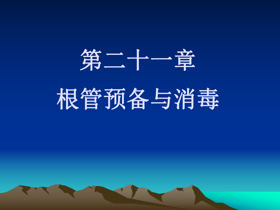 根管治疗器械(同名272)课件.ppt_第1页