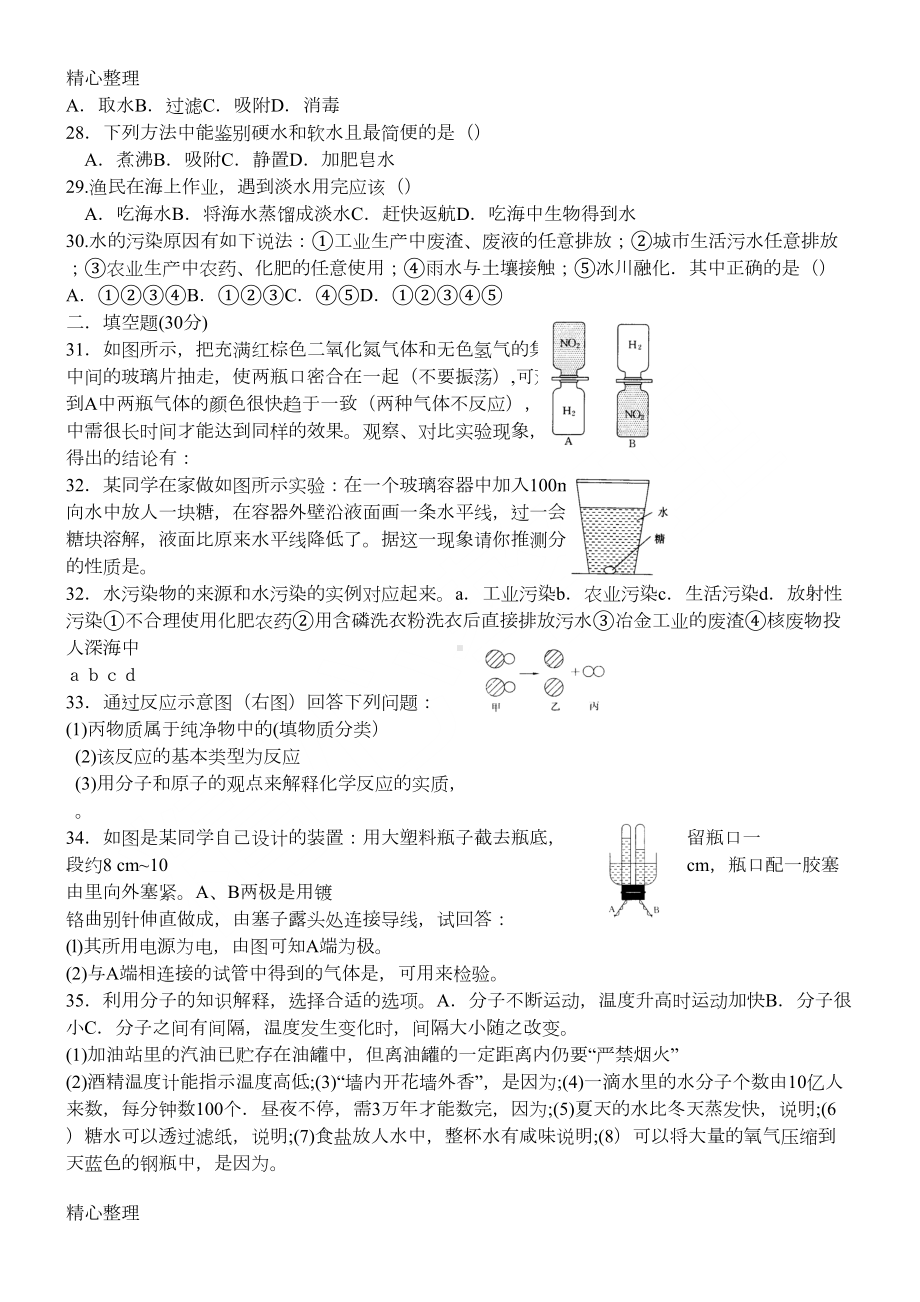 自然界的水测试题(DOC 4页).doc_第3页