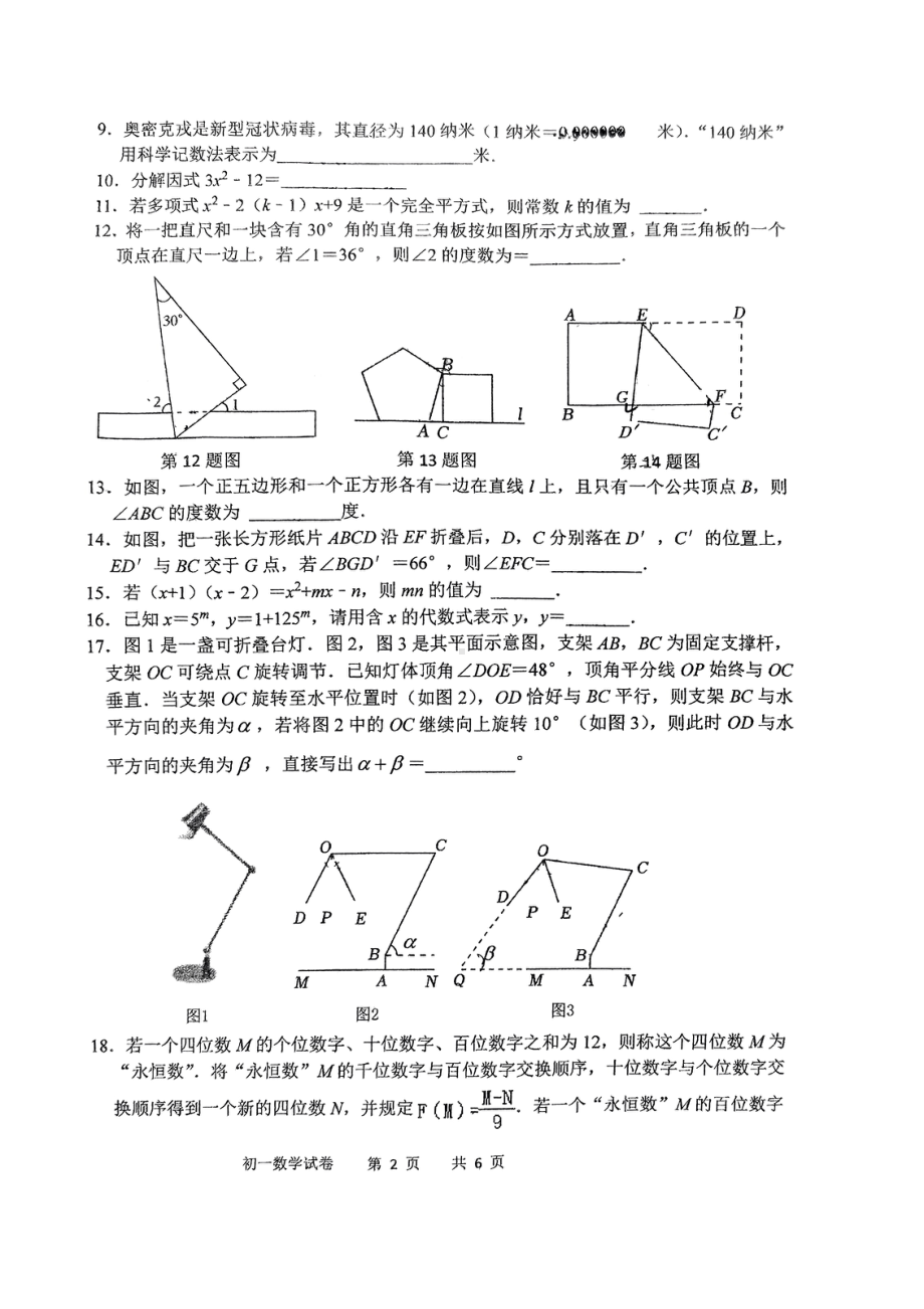 江苏省宿迁市富民路实验学校2022-2023学年七年级下学期期中数学试题 - 副本.pdf_第2页